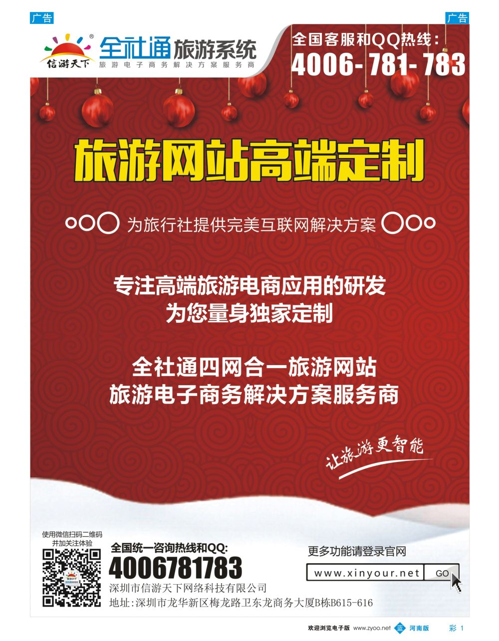 b彩001 方案解决商+高端定制