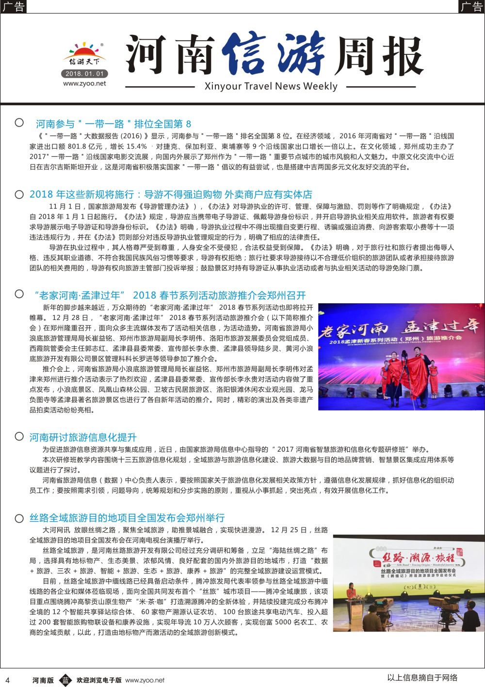 b黑004 信游天下河南旅游周报