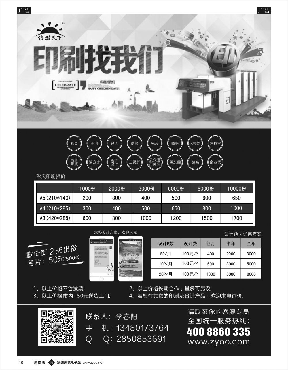 b黑010  信游印刷