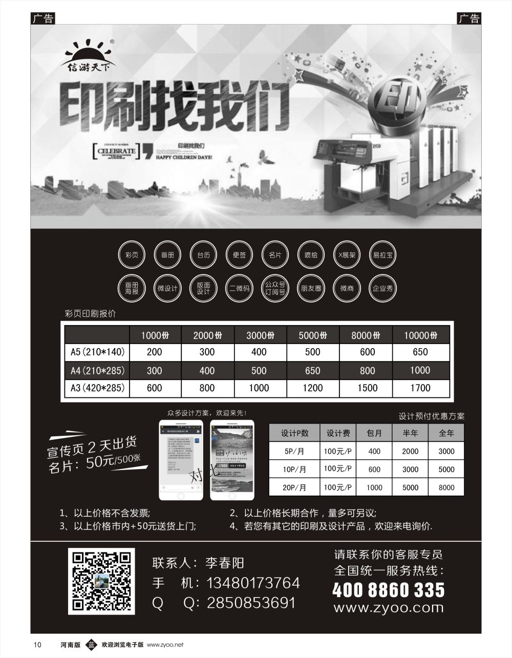 b黑010  信游特价印刷