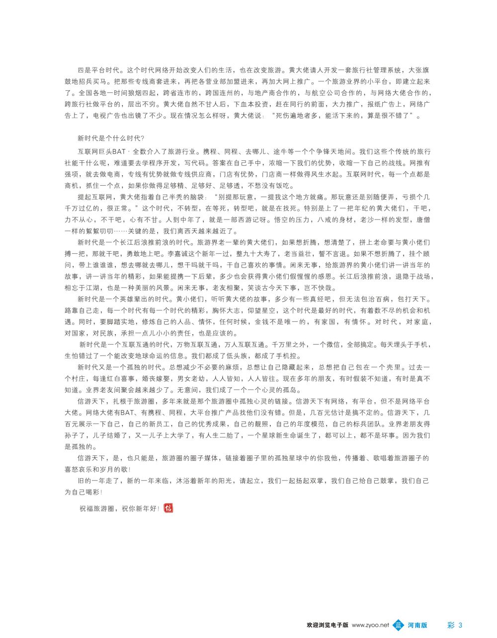 旅游圈诚信建设系列之一链接心灵的孤岛（常辉）2