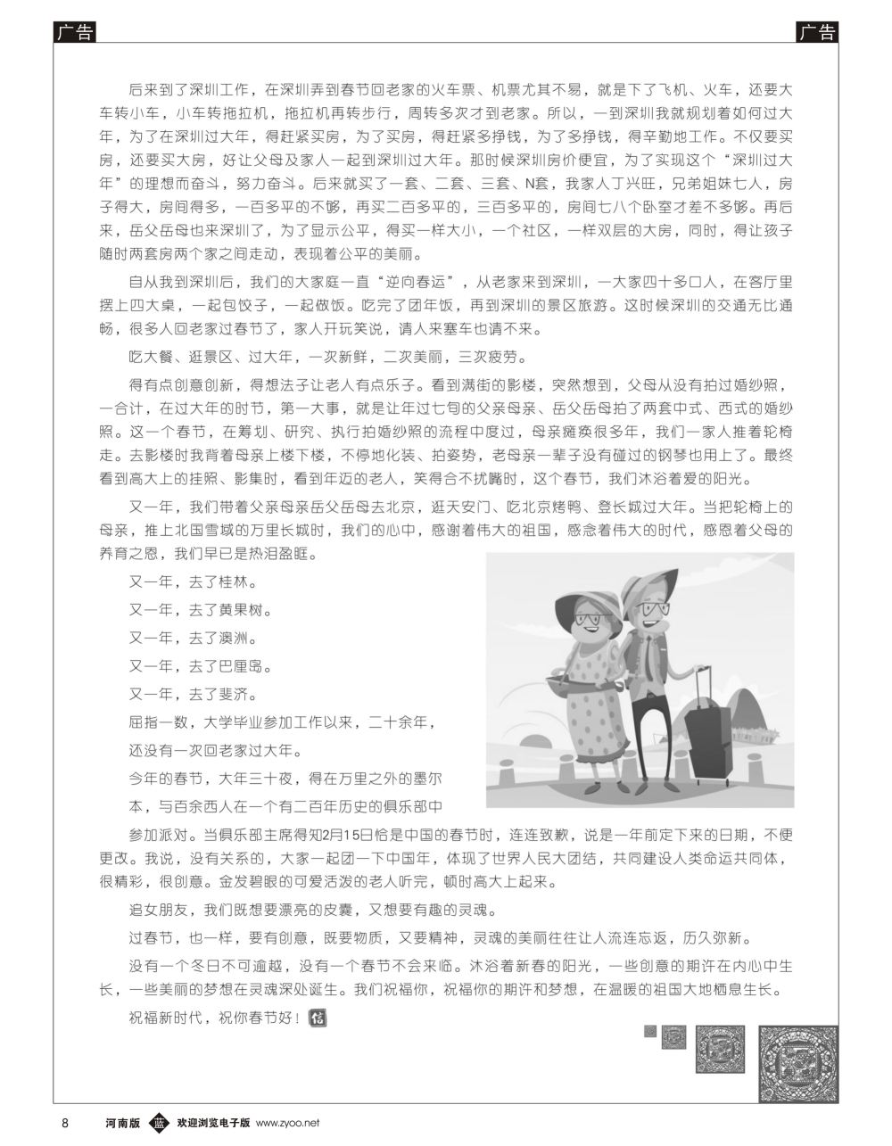 旅游圈诚信建设系列之六-不回家老家的春节2