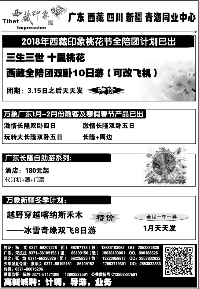 西藏印象全陪团—万象广东—万象新疆