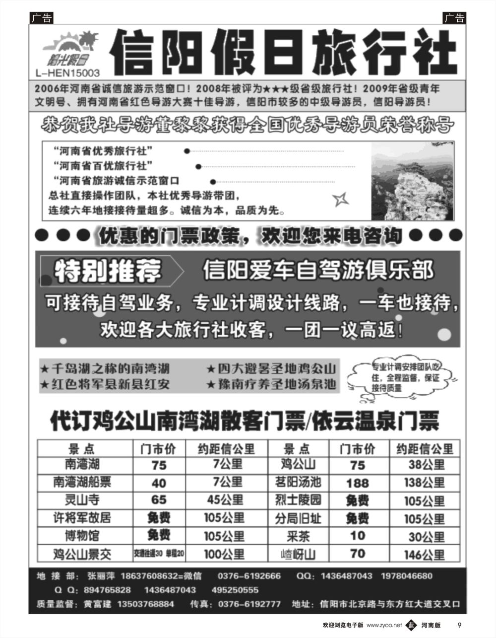 b黑009  信阳假日旅行社