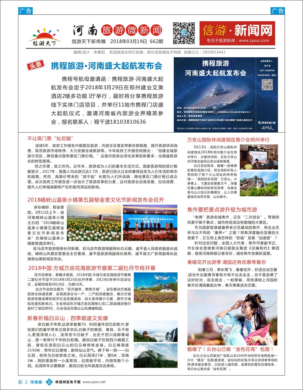 b彩002  信游天下河南旅游周报
