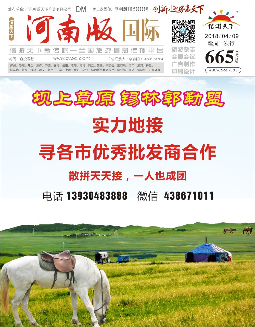 r0封面    坝上草原锡林郭勒盟实力地接寻各市优秀批发商合作