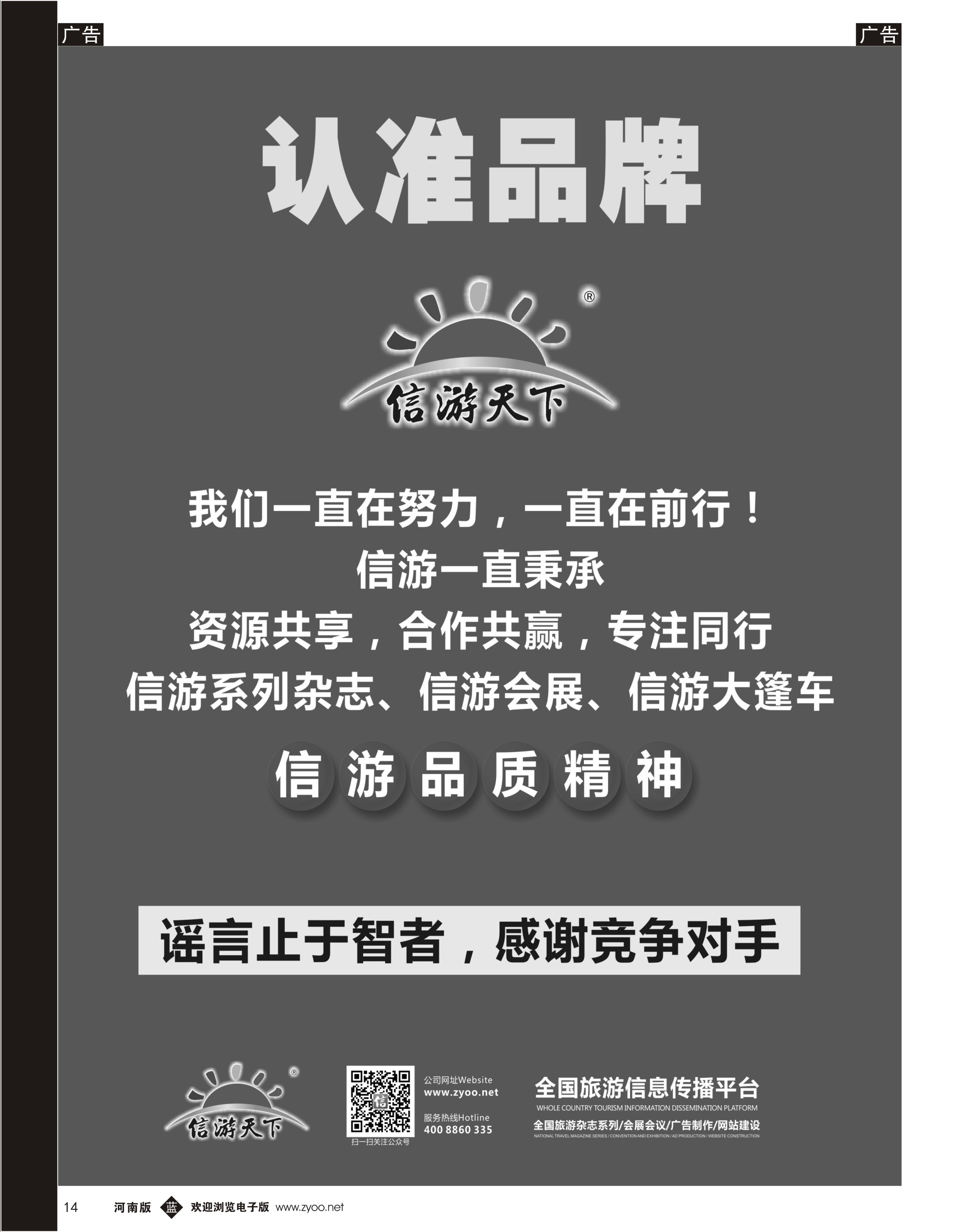 b黑014  信游15年品牌！感恩一路有您！
