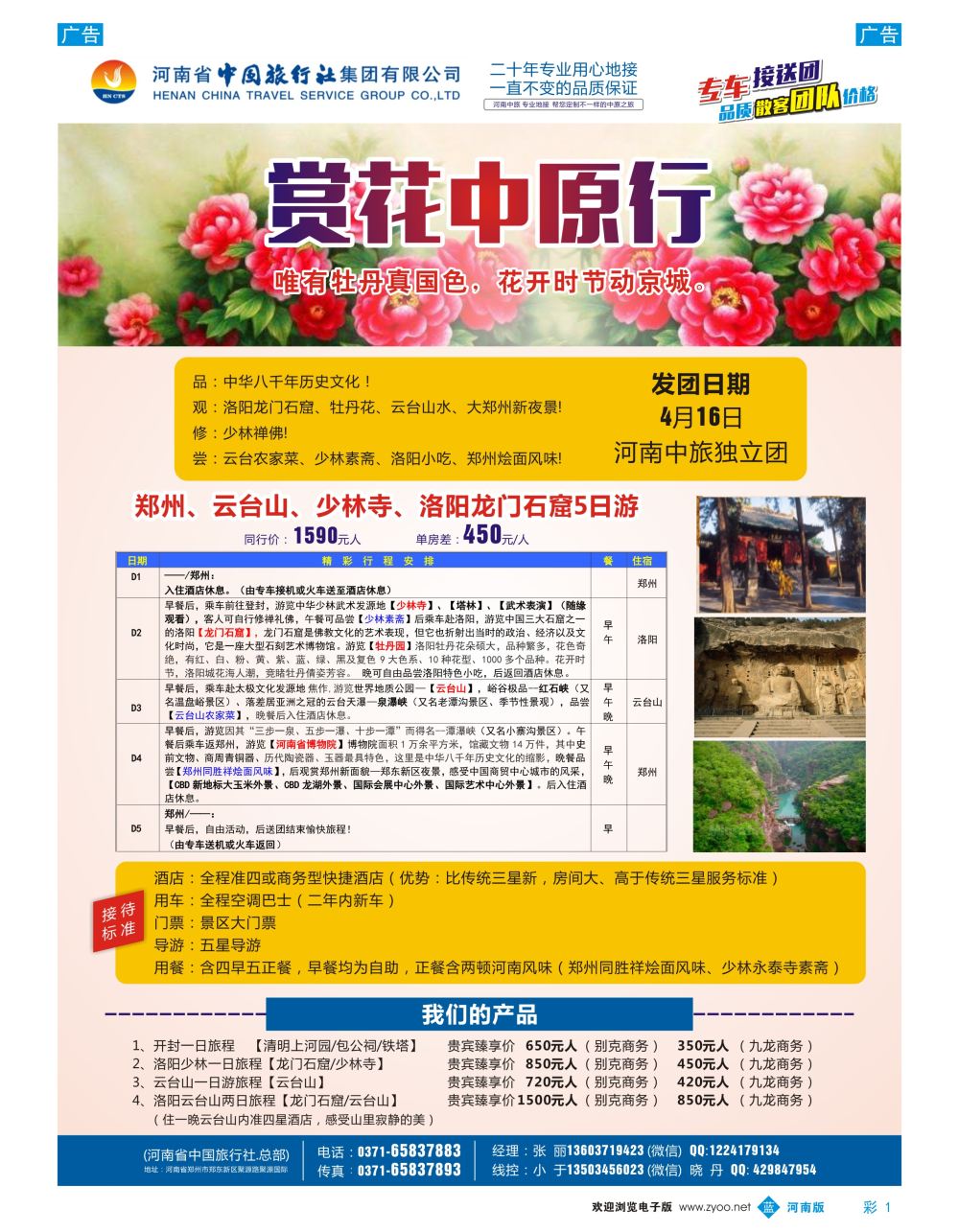 b彩001   专业河南地接~独立团~品质散客团~单订房~单订车（河南中旅）