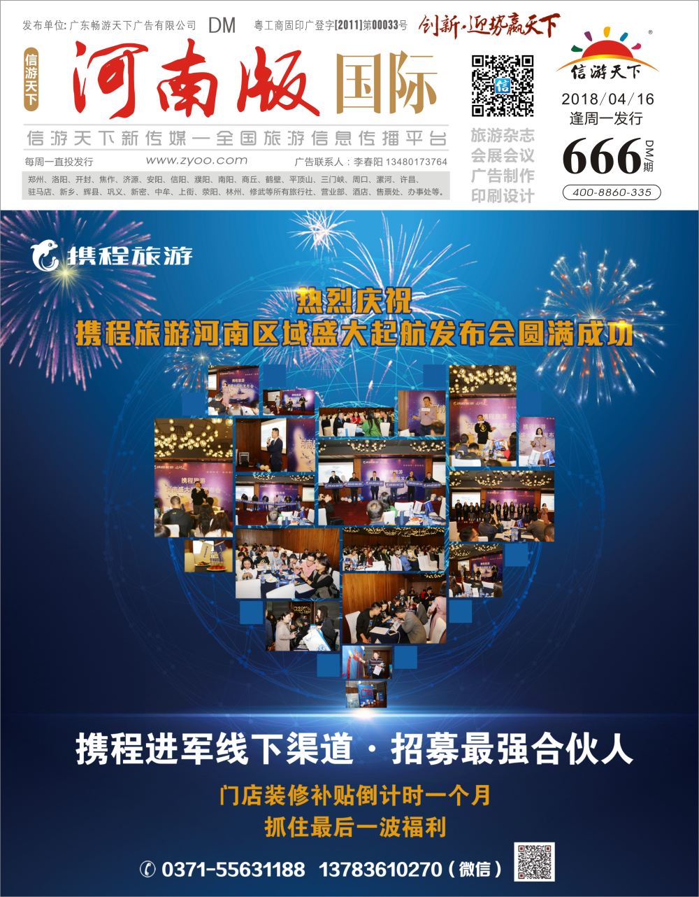 r0封面  携程旅游—招募合伙人