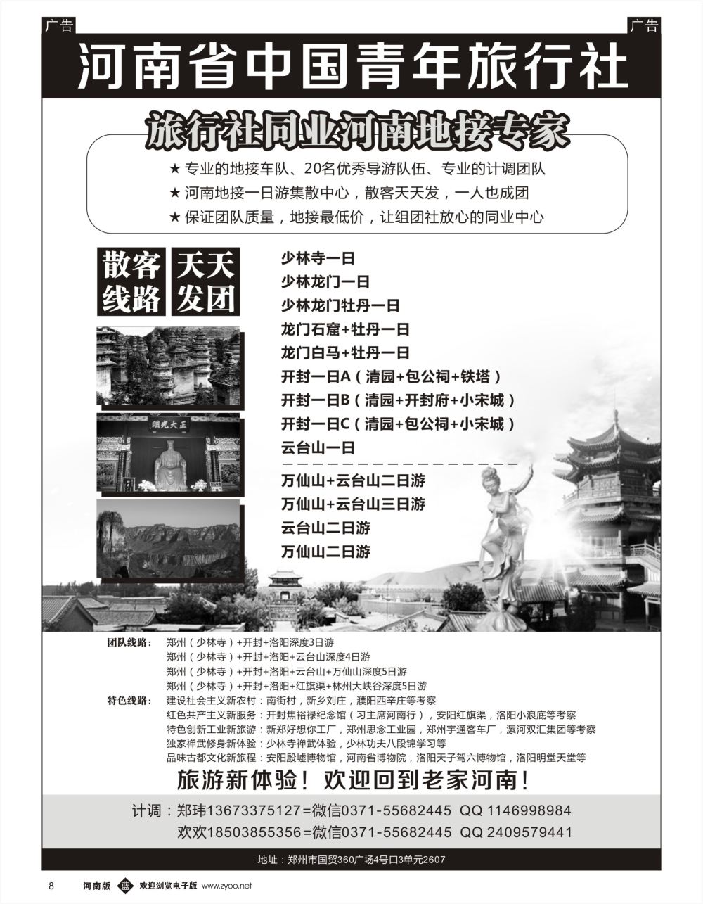 b黑008  河南中国青年旅行社同业河南地接专家