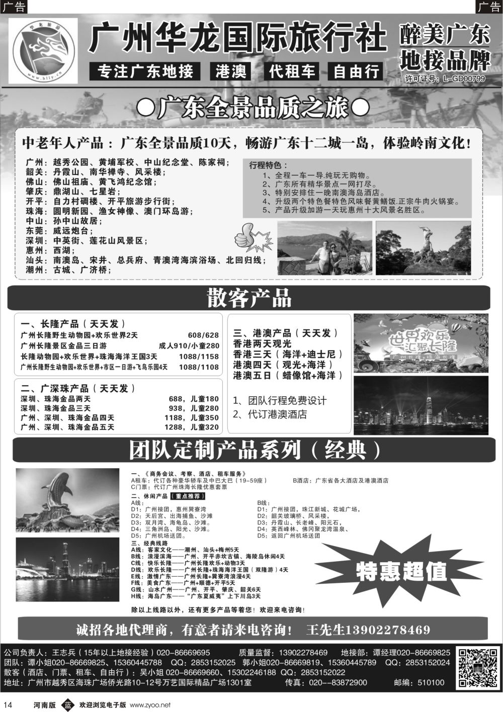 b黑014  广州华龙国旅——广东专业地接