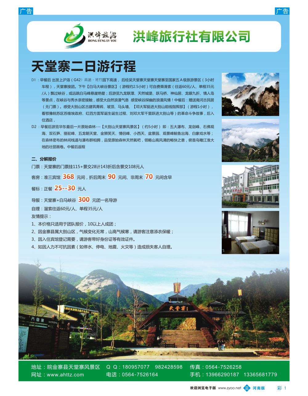 b彩001   金寨天堂寨洪峰旅行社有限公司·