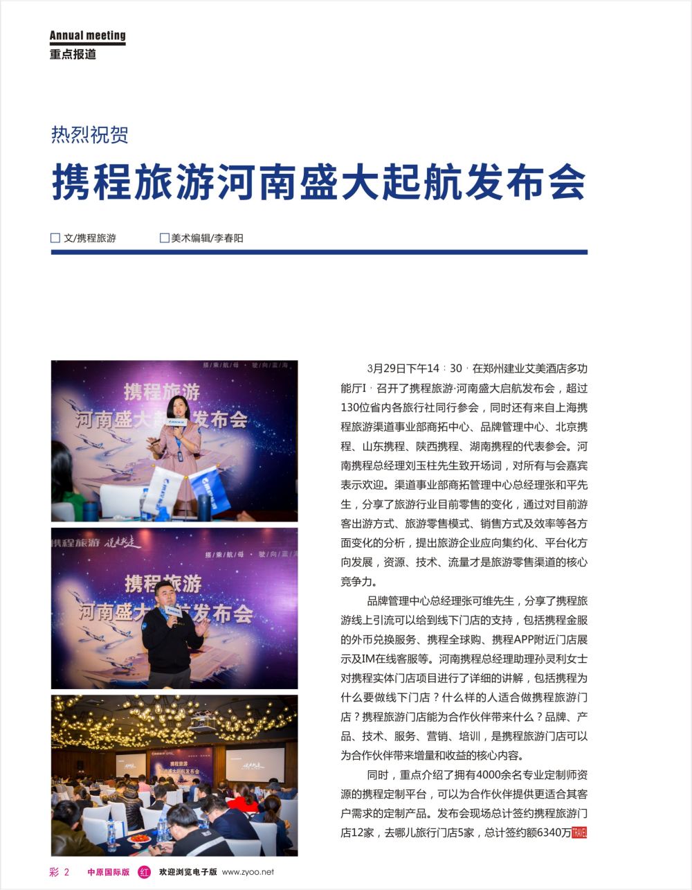 b彩002  携程旅游新产品推荐会报道