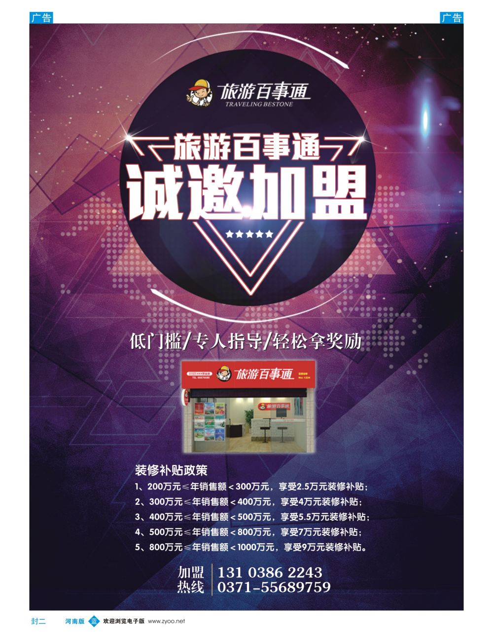 b0封二   旅游百事通诚邀加盟