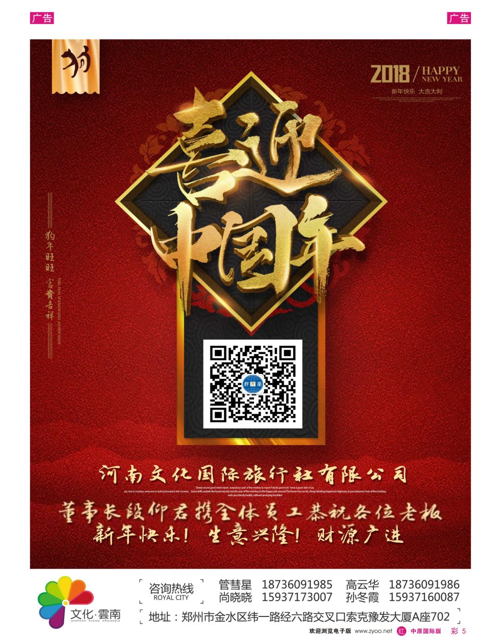 r彩005  河南文化国旅恭贺新春
