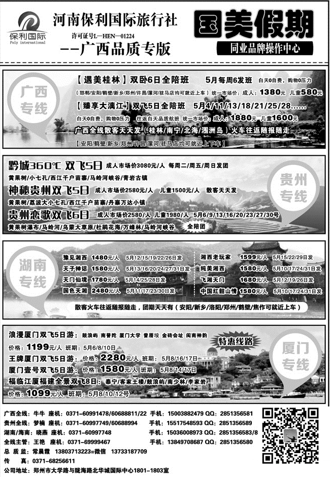 国美假期——贵阳厦门全线—常晨霞
