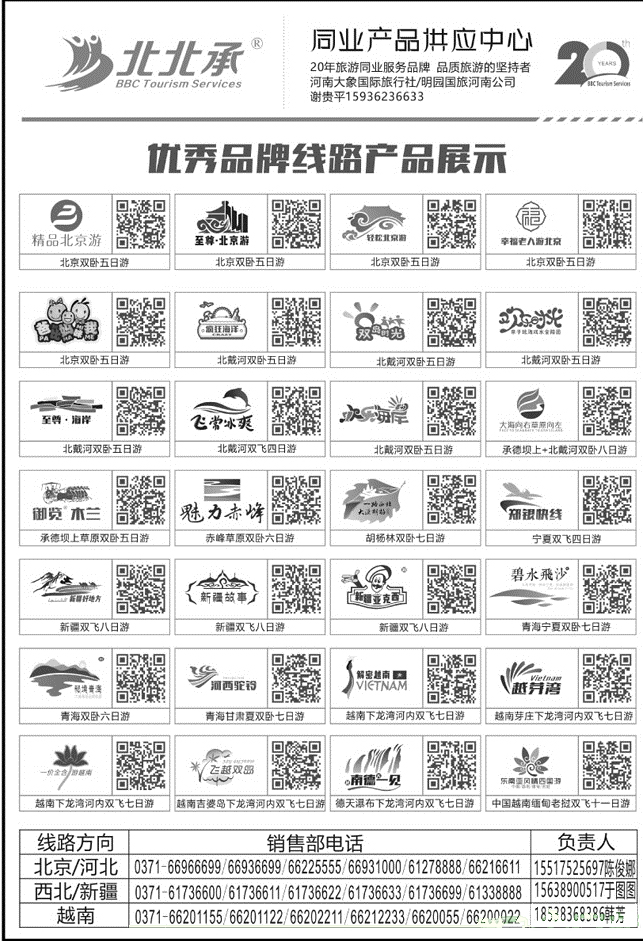 北北承—北京河北西北新疆越南—谢贵平