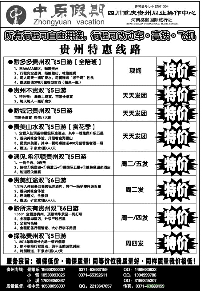 中原假期—四川重庆专线—杨中元