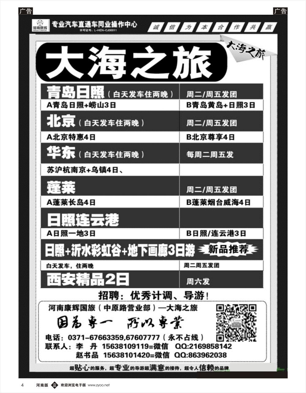 b黑004  【大海之旅】——北京直通车——李丹