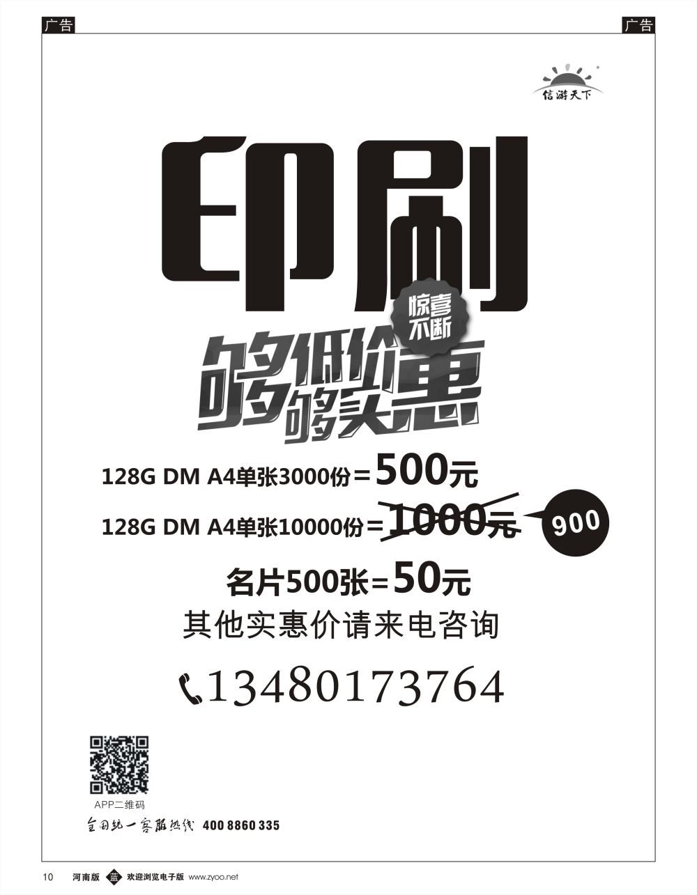 b黑010 信游天下特价印刷