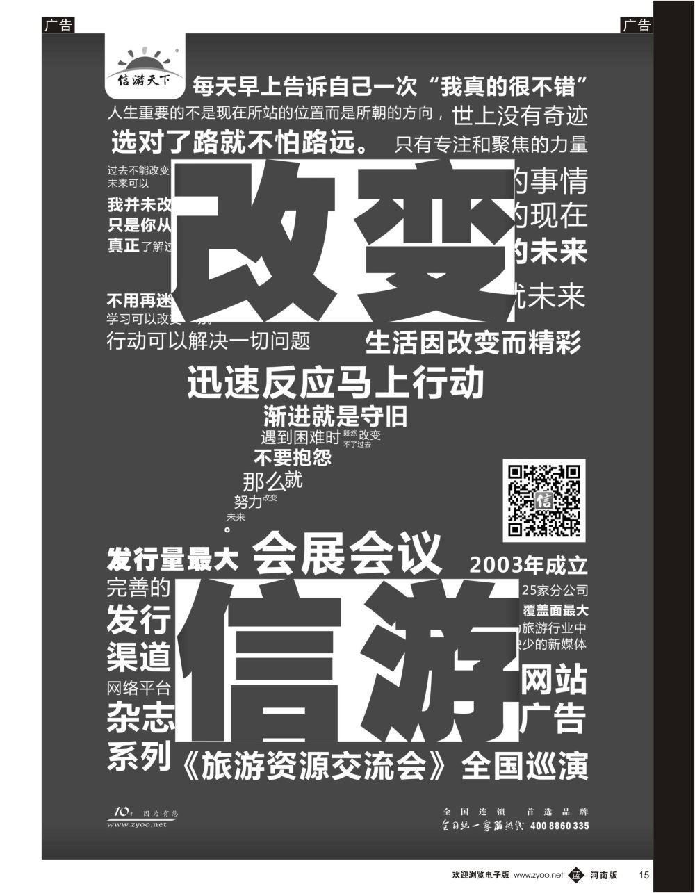 b黑015  改变，信游与你同在