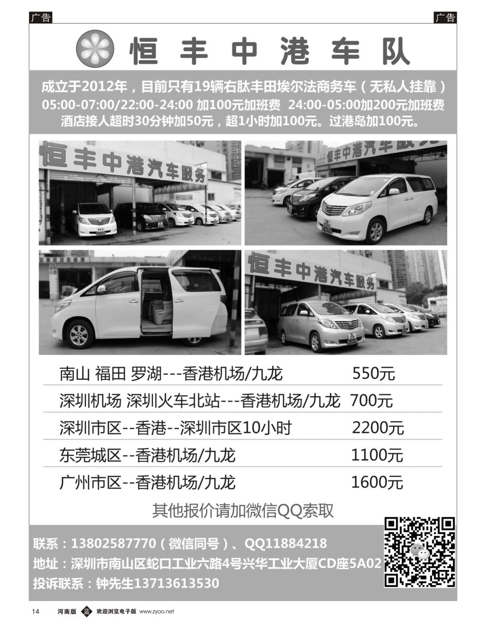 b黑014  恒丰中港车队-（粤港两地牌商务车）
