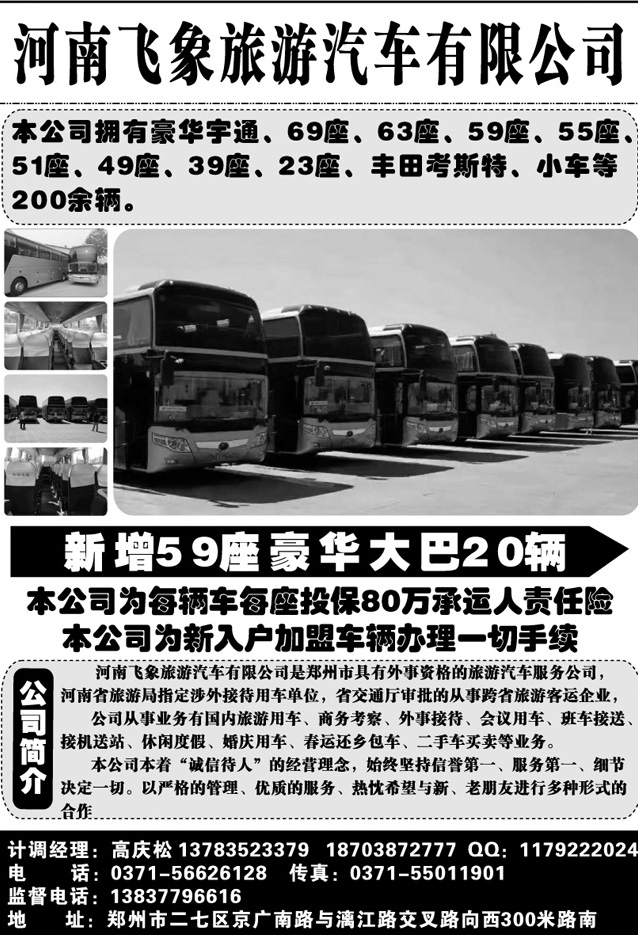 河南豫辉旅游客运服务有限公司一车队