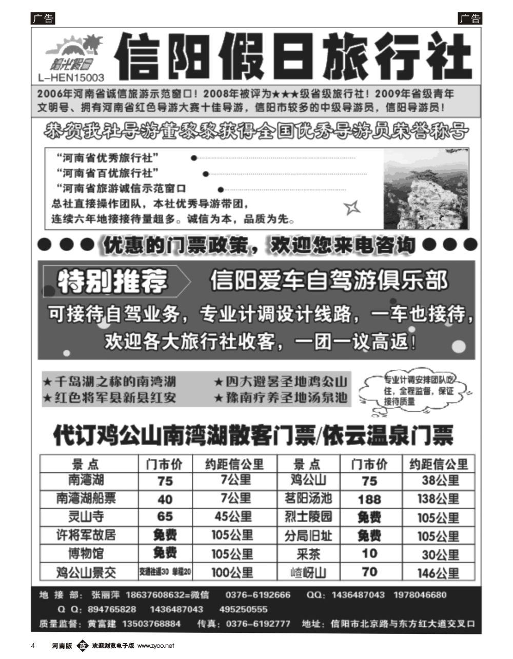 b黑004  信阳假日旅行社