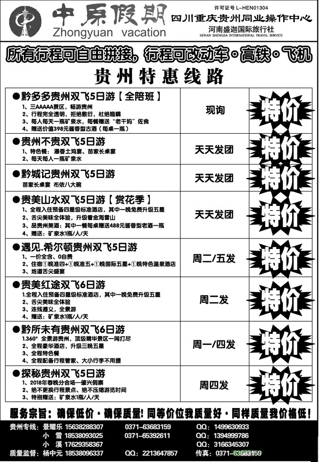 【中原假期】—贵州专线—杨中元