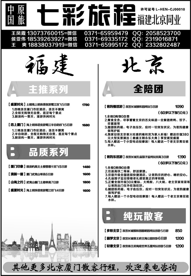 【七彩旅程】—北京散客·全陪团—侯亚伟