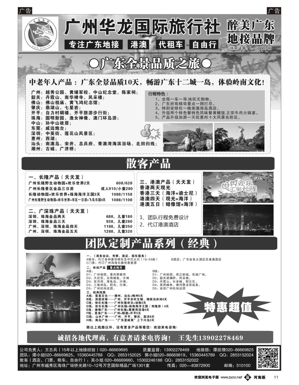b黑011 信游天下旅行社系统建设专家
