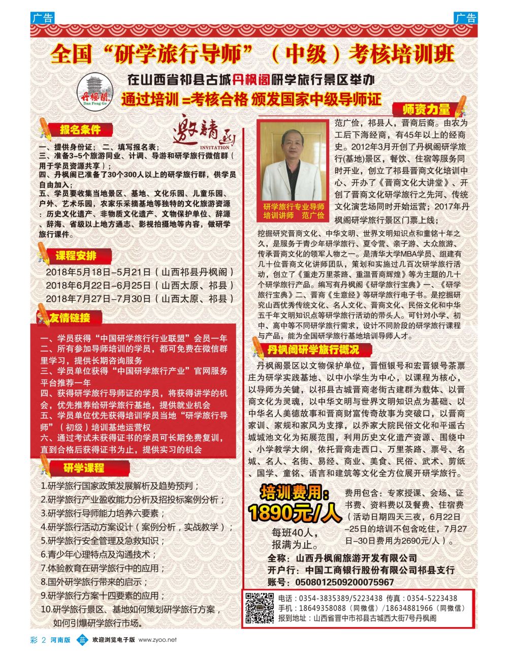 b彩002  全国“研学旅行导师”（中级）岗位考核培训班 邀请函