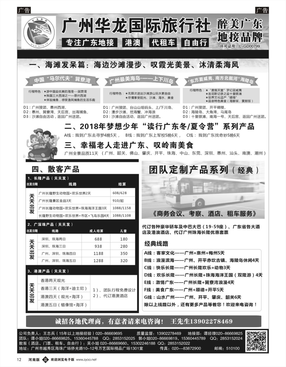 b黑012 广州华龙国旅——广东专业地接