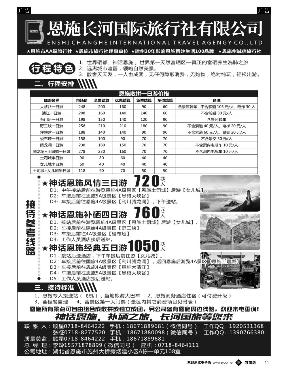 b黑011  恩施长河国际旅行社
