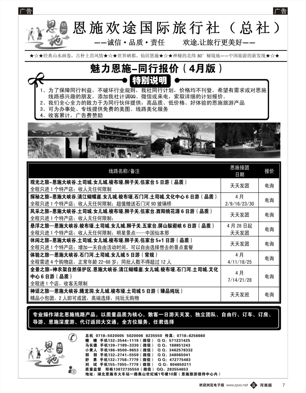 b黑16  湖北恩施旅游专业地接