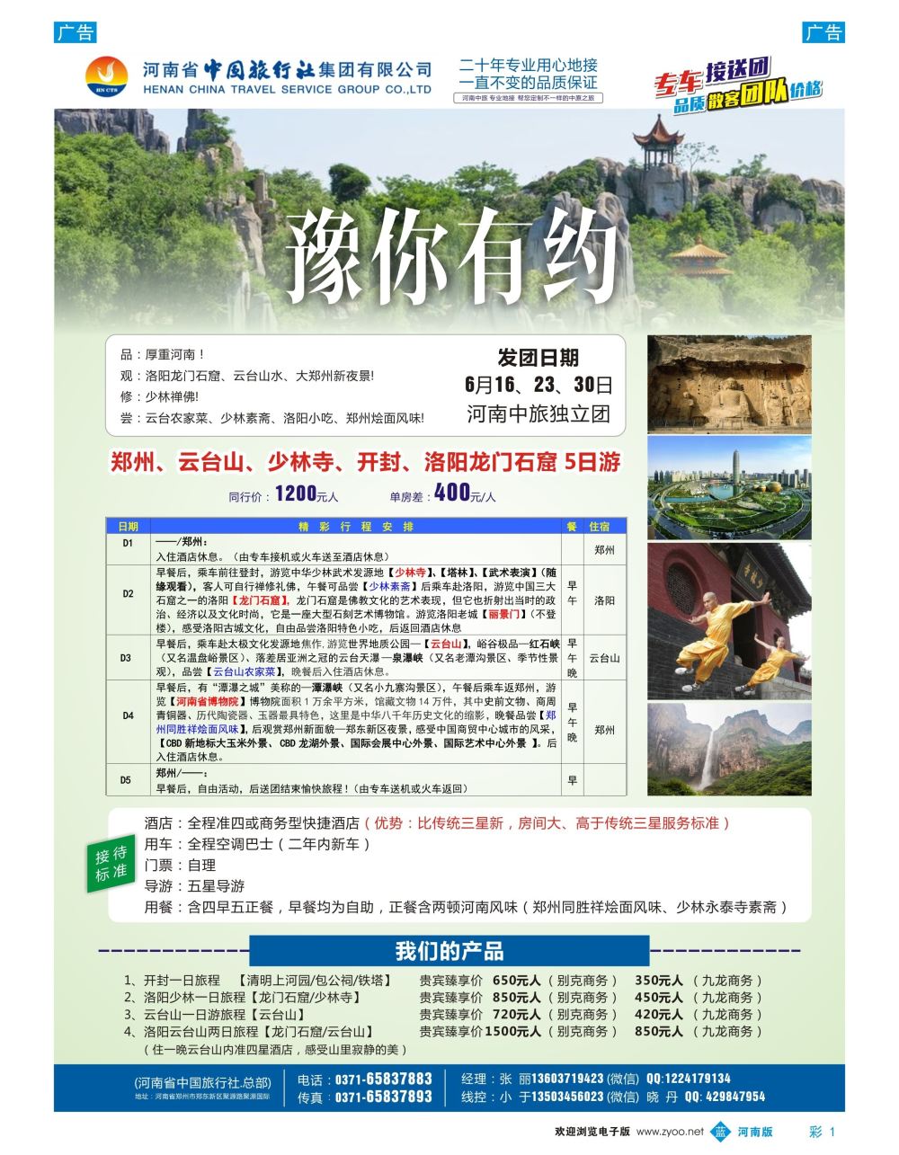 b彩001  专业河南地接~独立团~品质散客团~单订房~单订车（河南中旅）