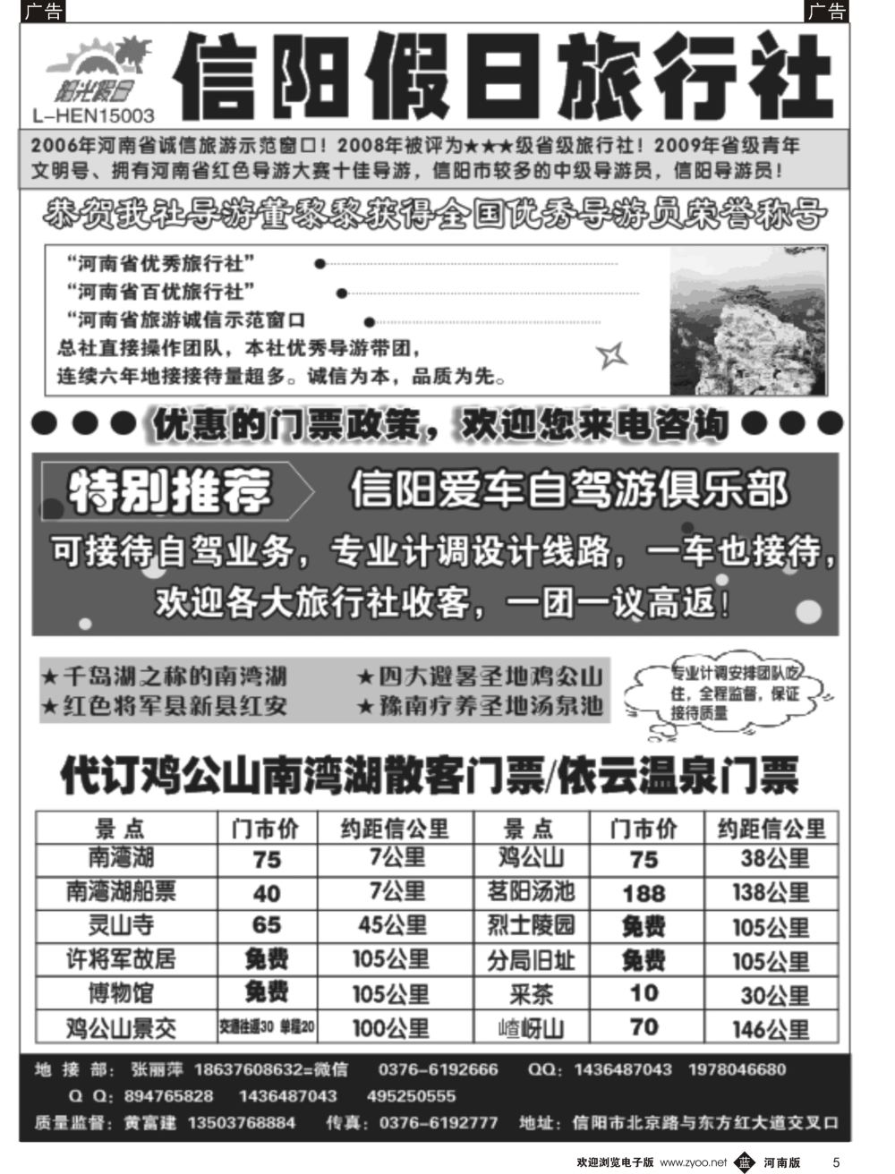 b黑005  信阳假日旅行社