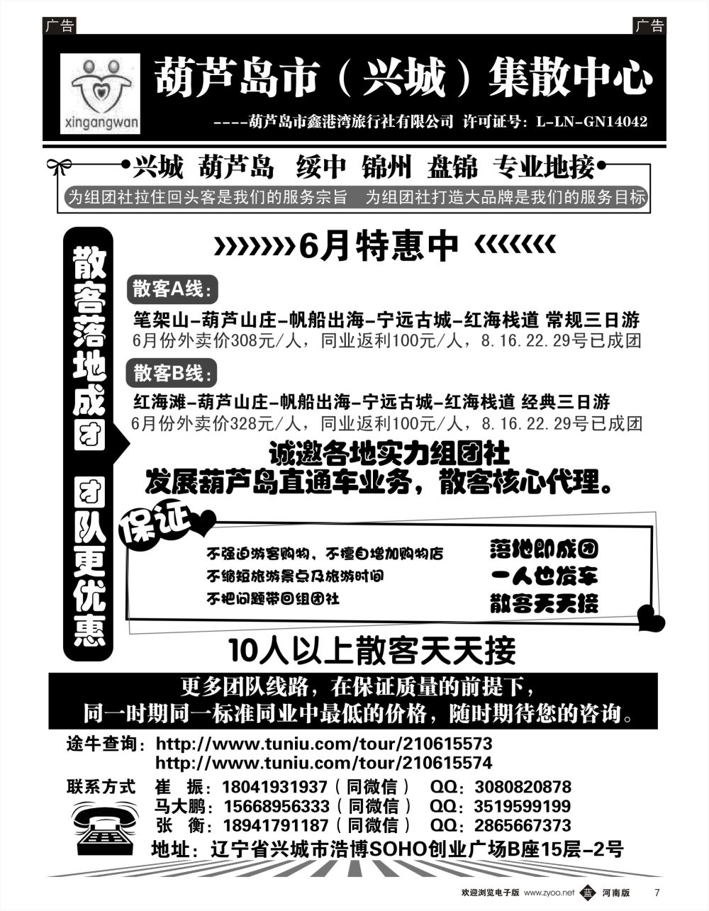 b黑007  葫芦岛市（兴城）集散中心★葫芦岛鑫港湾旅行社