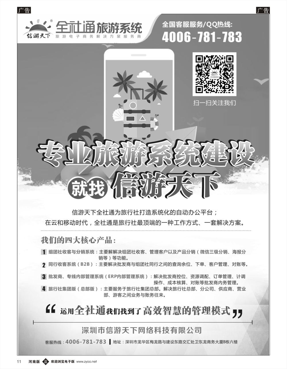 b黑012 信游天下旅行社电商系统建设专家