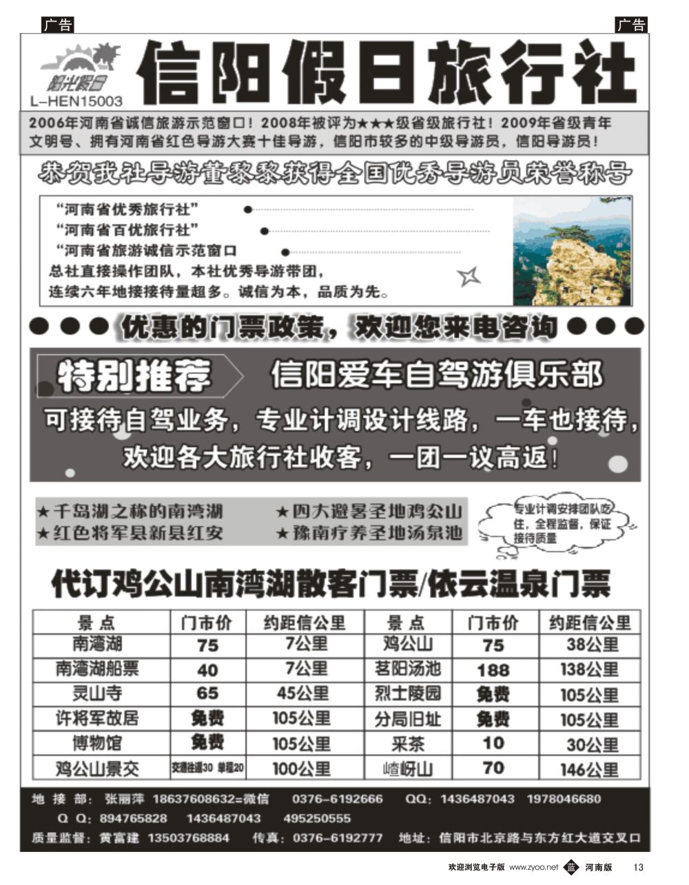 b黑013  信阳假日旅行社