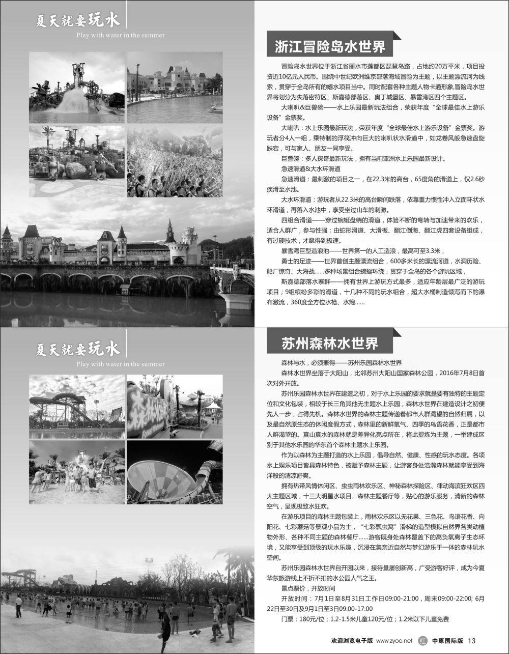 r黑013 2018暑期全国热门水上乐园TOP10