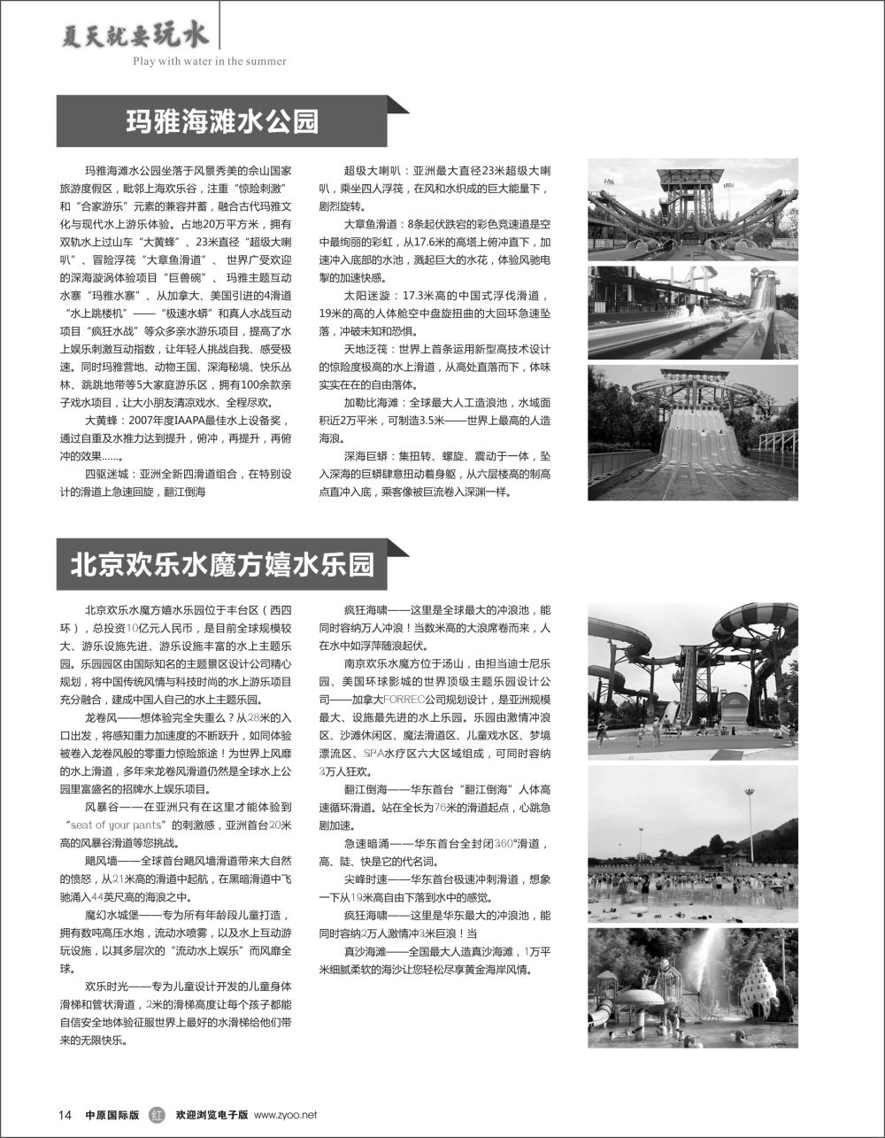 r黑014 2018暑期全国热门水上乐园TOP10