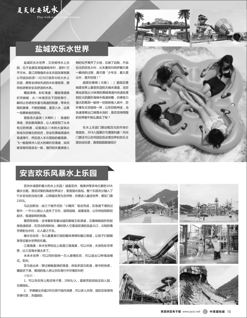 r黑015 2018暑期全国热门水上乐园TOP10