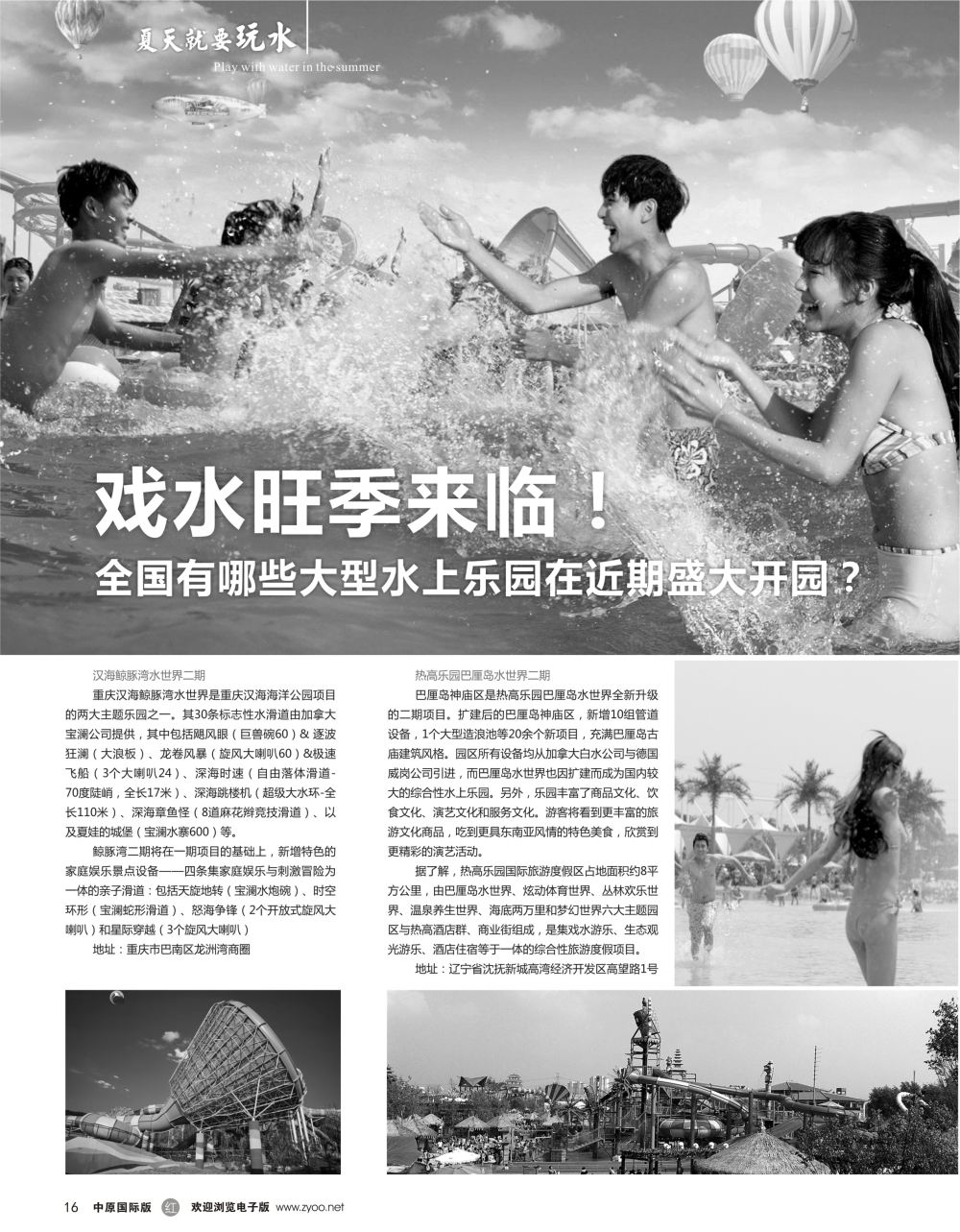 r黑016 2018暑期全国热门水上乐园TOP10