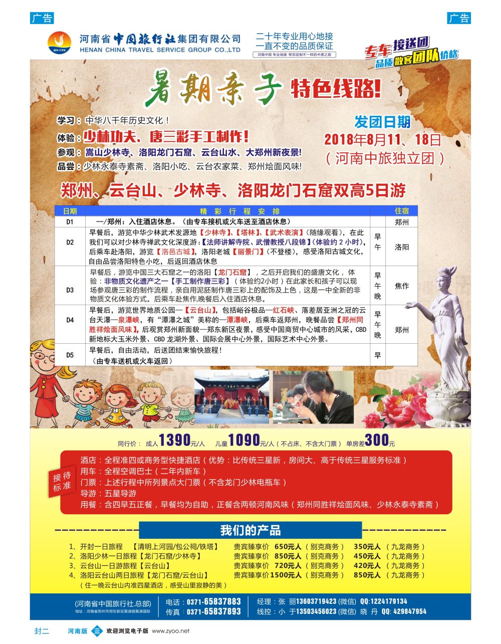 b彩001  专业河南地接~独立团~品质散客团~单订房~单订车（河南中旅）