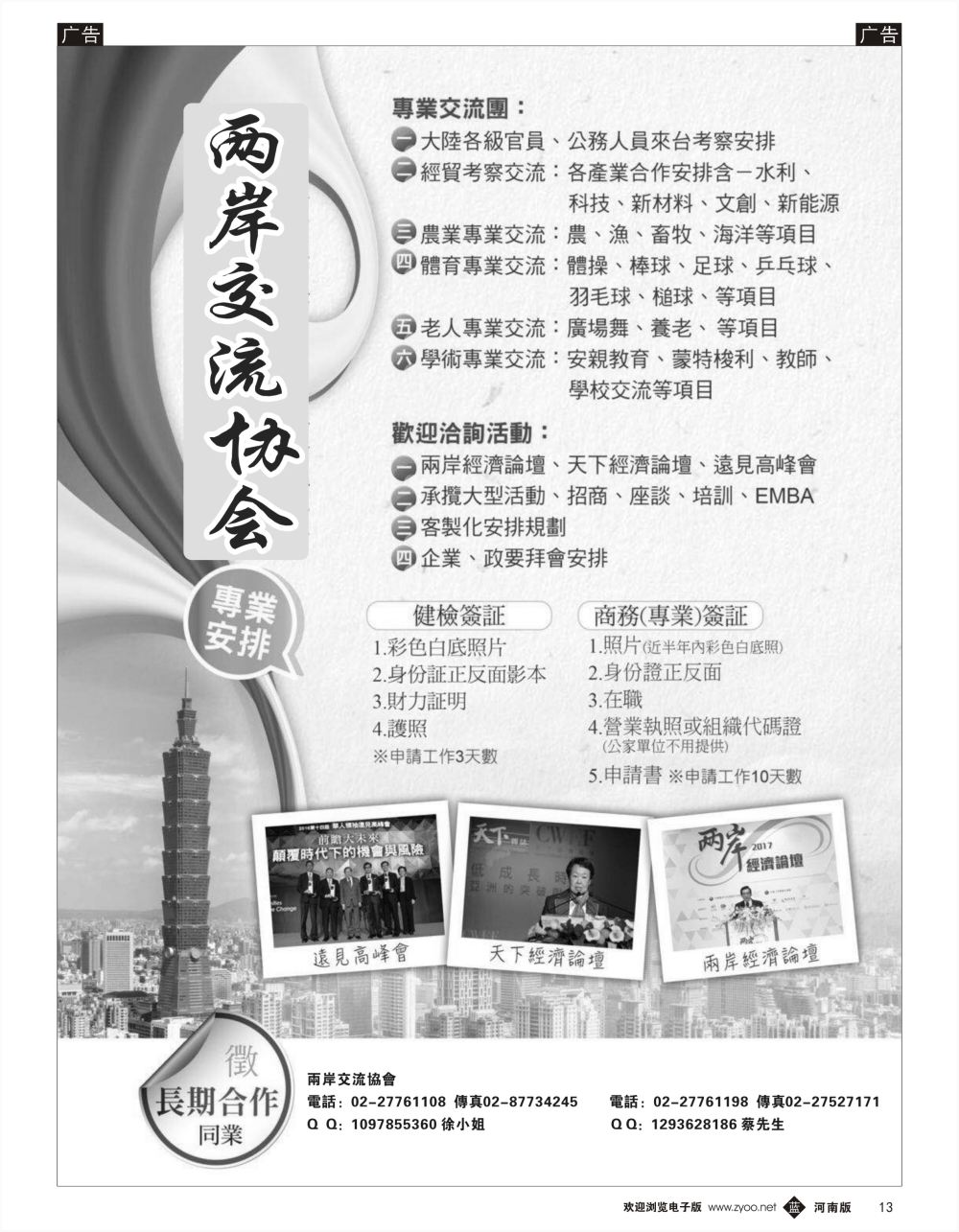 b黑013 两岸交流协会