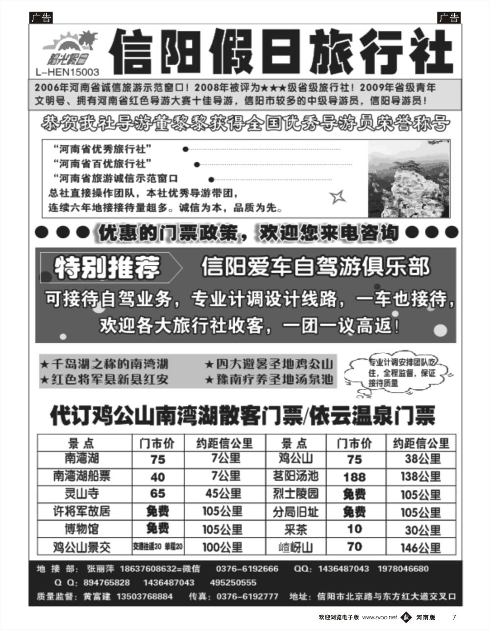 b黑009  信阳假日旅行社