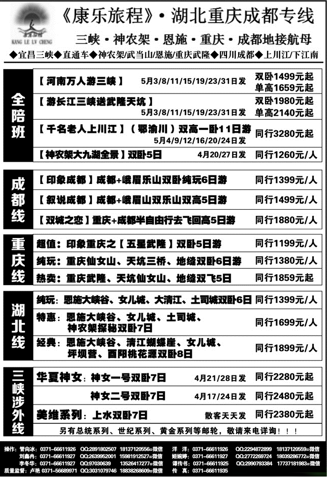 康乐旅程-川渝鄂三峡（全陪班）—卢艳