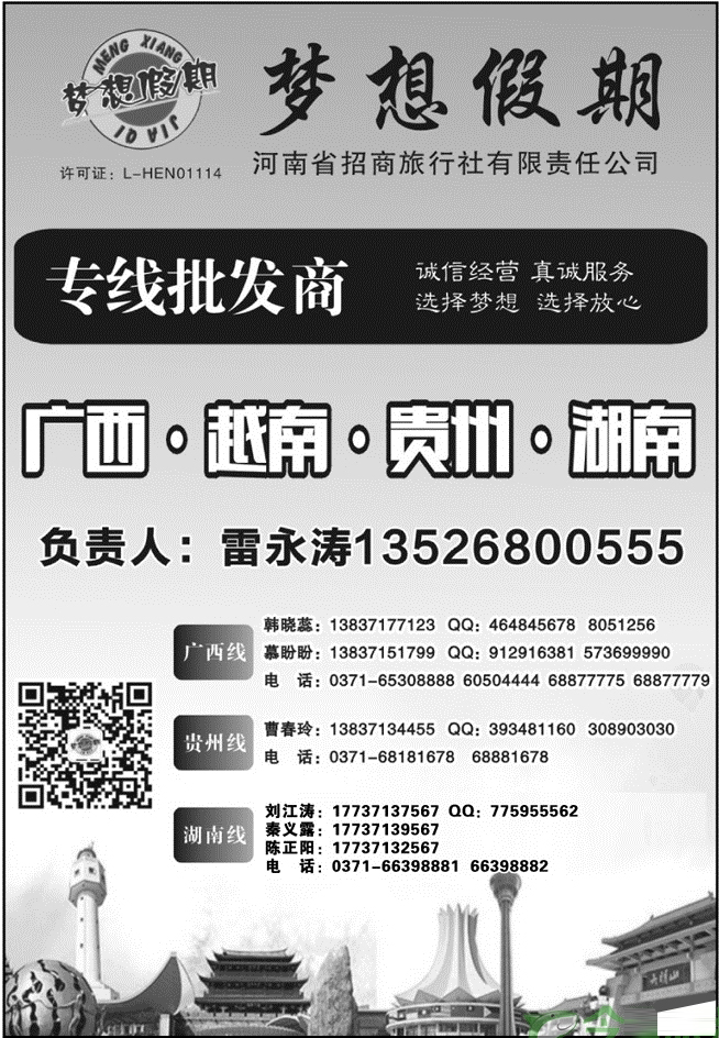 梦想假期———广西专线———雷永涛