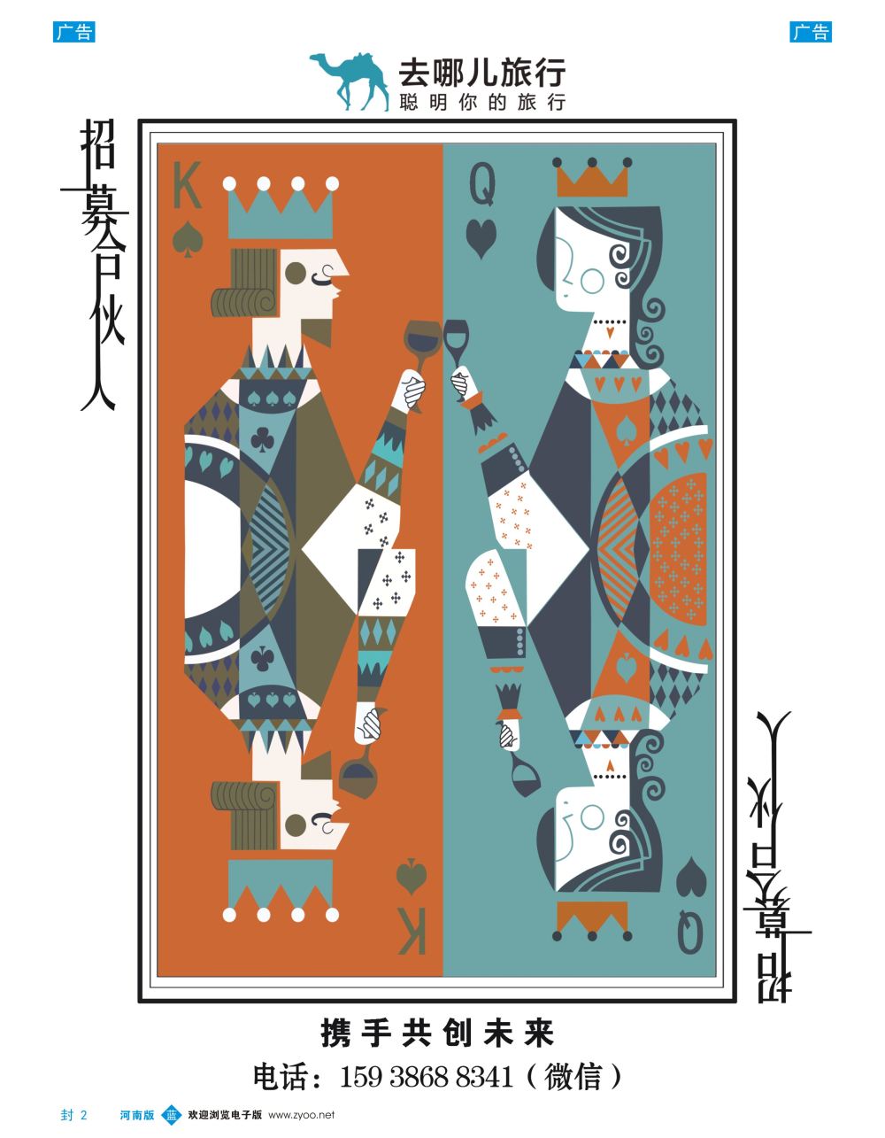 b0封二   去哪儿—招募合伙人